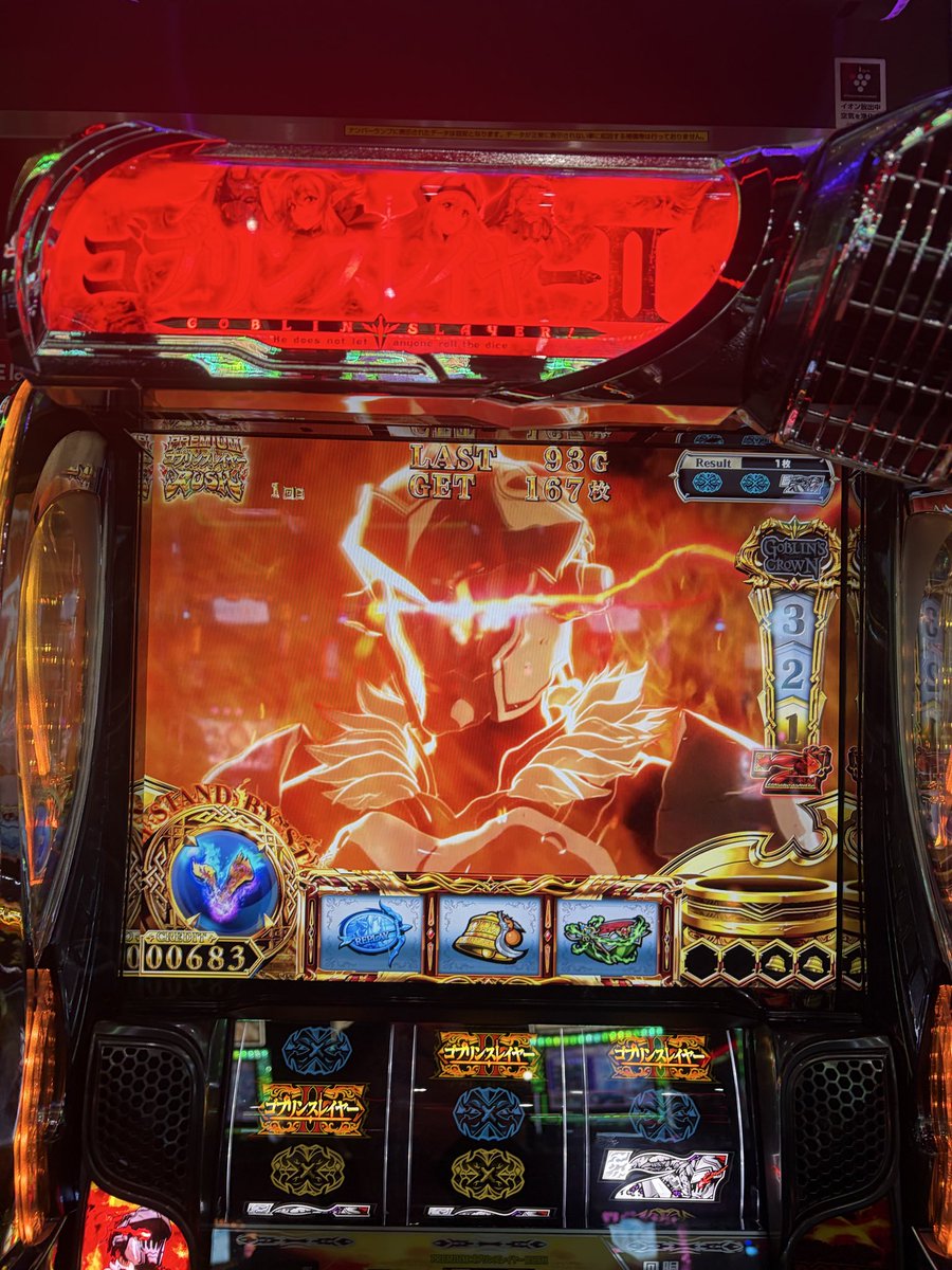 ゴブリンスレイヤー2✌️
GOD揃い引けた🥷🤞
上位チャンス外してしまった🫡