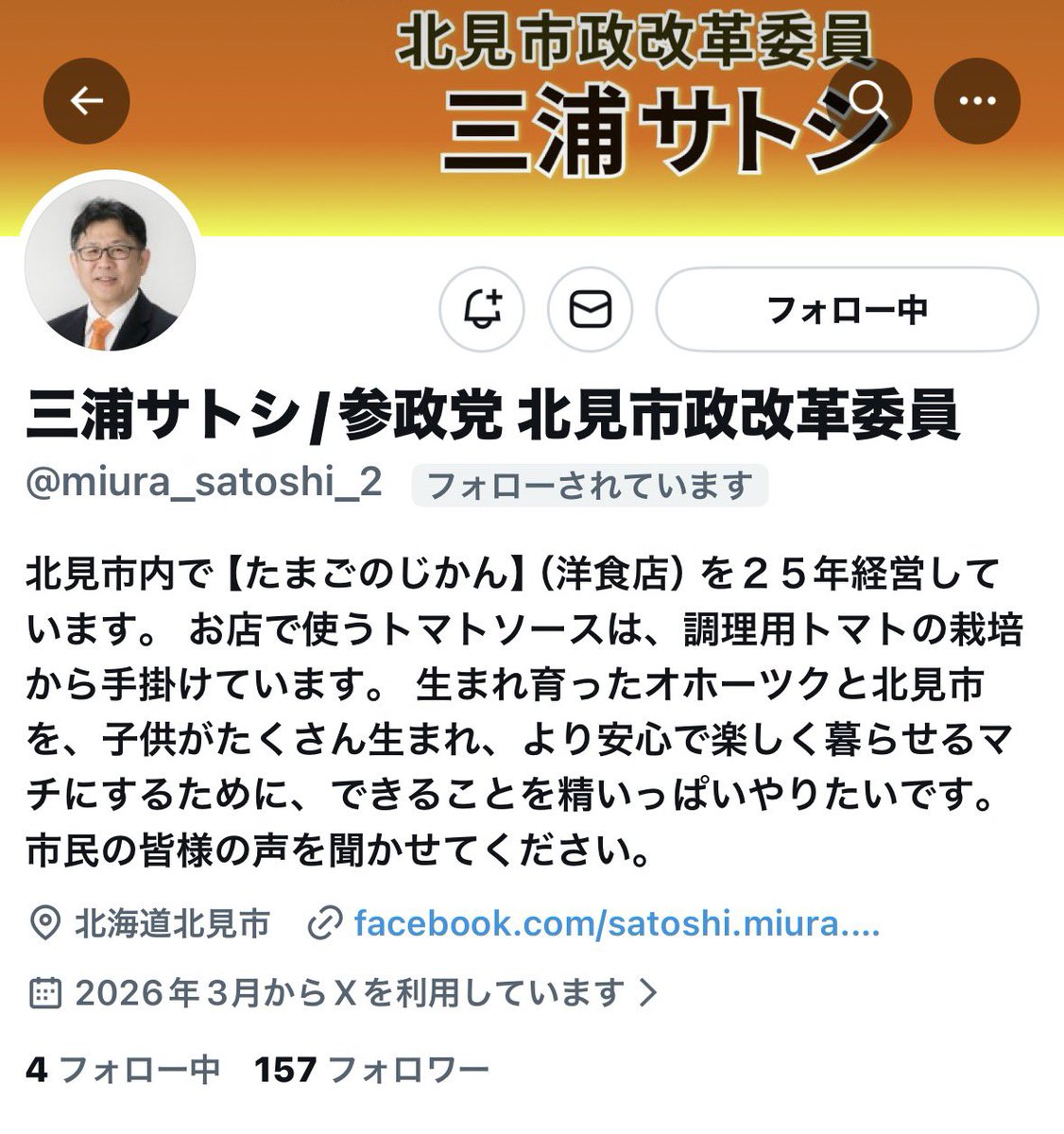 今井ひろみ(参政党 千歳市議会議員) (@hiromi_imai163) / Posts / X