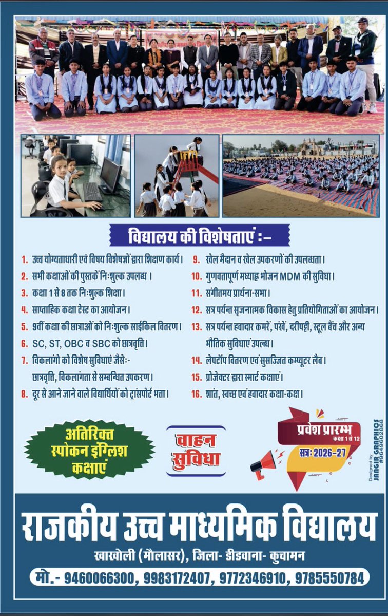 आप यकीन करें ना करें ये राजस्थान में डीडवाना ज़िले में खाखोली का सरकारी स्कूल है, यहाँ के शिक्षक शिक्षा और विद्यार्थियों के लिए समर्पित हैं 
<a href="/madandilawar/">Madan Dilawar</a>  <a href="/RajCMO/">CMO Rajasthan</a>