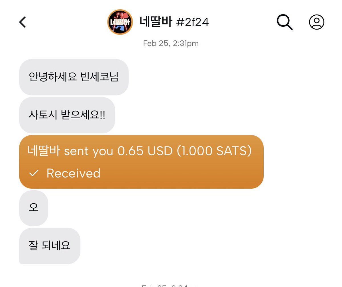 vinceko2's tweet photo. 사토시 받아보니 진짜 미래에 온 느낌입니다 ⚡️  
전송도 빠르고 사용도 너무 간편하네요. 
sats도 이렇게 쉽게 주고받을 수 있다니 놀랍습니다.

좋은 경험하게 해주셔서 감사합니다 🙌  

@nldd21 @fedimint @fedibtc  
#Bitcoin #Fedimint #bitcoincitadel https://t.co/RkOgFD93ho