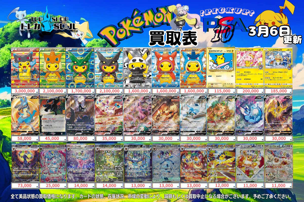 🚨3月6日（金）ポケカ𝐏𝐒𝐀𝟏𝟎買取表🚨 💰当日現金💰払いもしくは