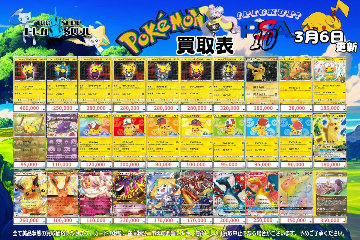 🚨3月6日（金）ポケカ𝐏𝐒𝐀𝟏𝟎買取表🚨 💰当日現金💰払いもしくは