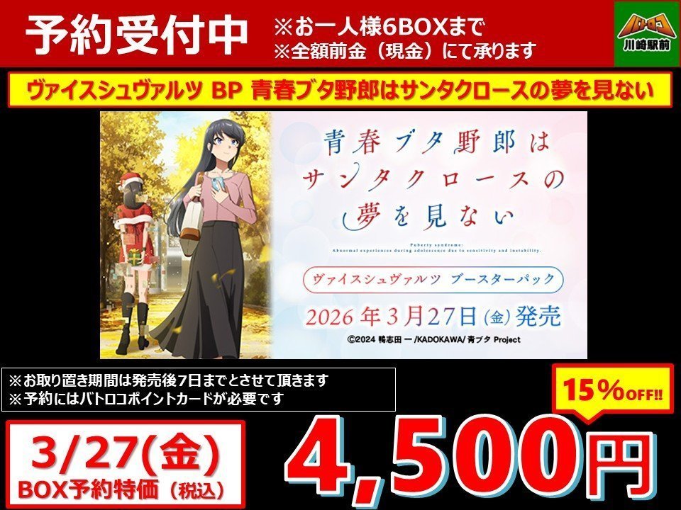 🔥予約情報🔥 #ヴァイス #ヴァイスシュヴァルツ 3/13(金)発売 「ダ