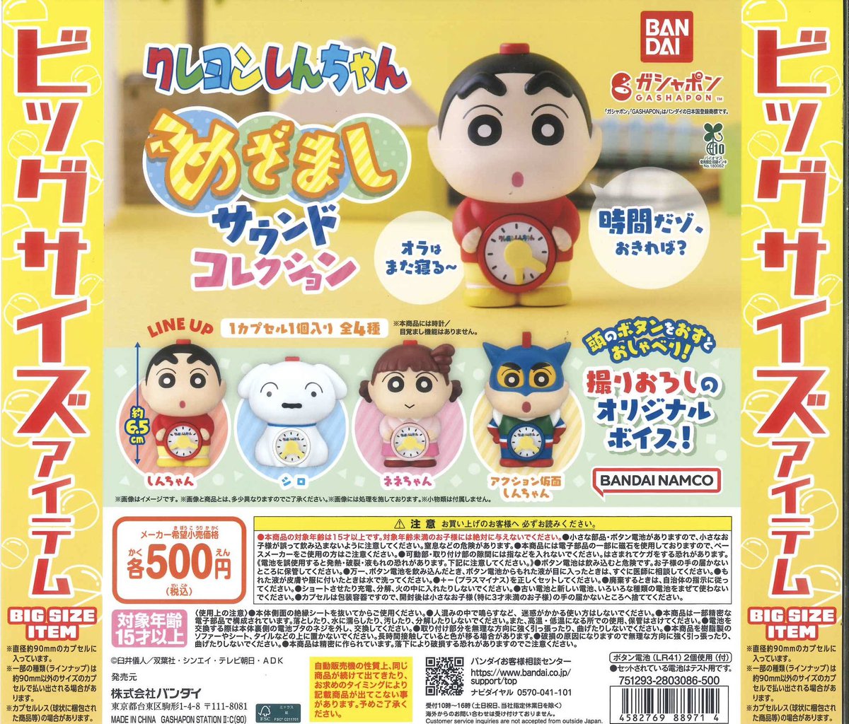 🎆本日の再入荷商品🎆 ⭐️ クレヨンしんちゃん めざましサウンド