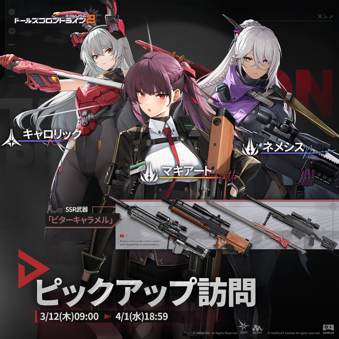 ドールズフロントライン2：エクシリウム公式 tweet media