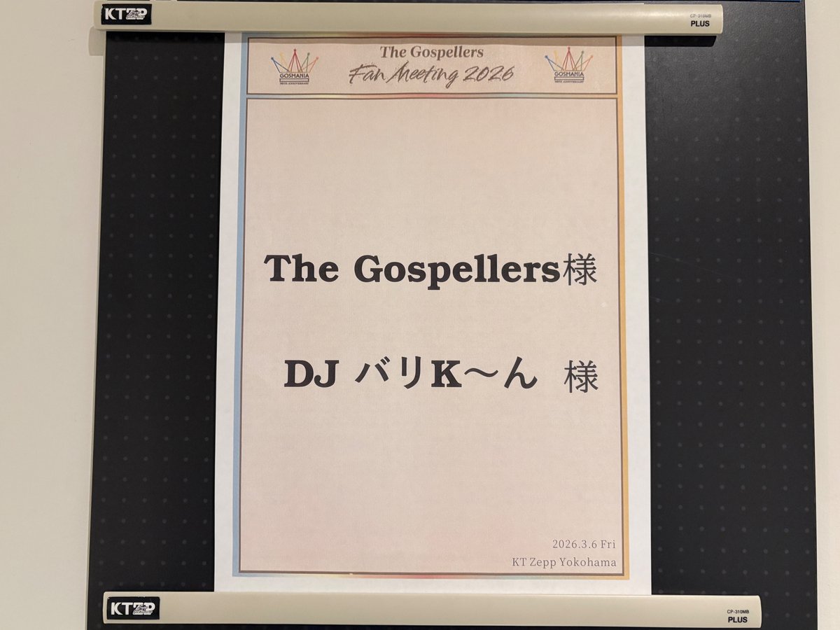 the_gospellers's tweet photo. 👑GOSMANIAファンの集い2026👑
　　　　　～横浜公演～

📍KT Zepp Yokohama
⏰OPEN / START ：17:00 / 18:00
🔔グッズ先行：15:30

開場中限定！ロビーにSpecial Movieが見れるQRコードあり✨
※イヤホン推奨

▶️詳細はこちら
https://t.co/siN4N0S0w4

#ゴスペラーズ
#GOSMANIAファンの集い2026 https://t.co/OYmXSw97tf