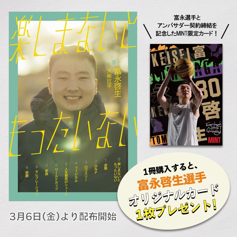 ミント【公式】 (@MintHeadquarter) / Highlights / X