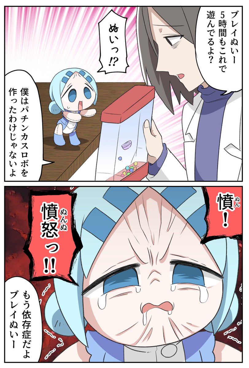 パチンカスなぬいの漫画(1/2) 