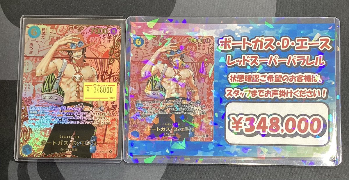 ワンピースカード販売情報】 ポートガス・D・エース レッドスーパー 