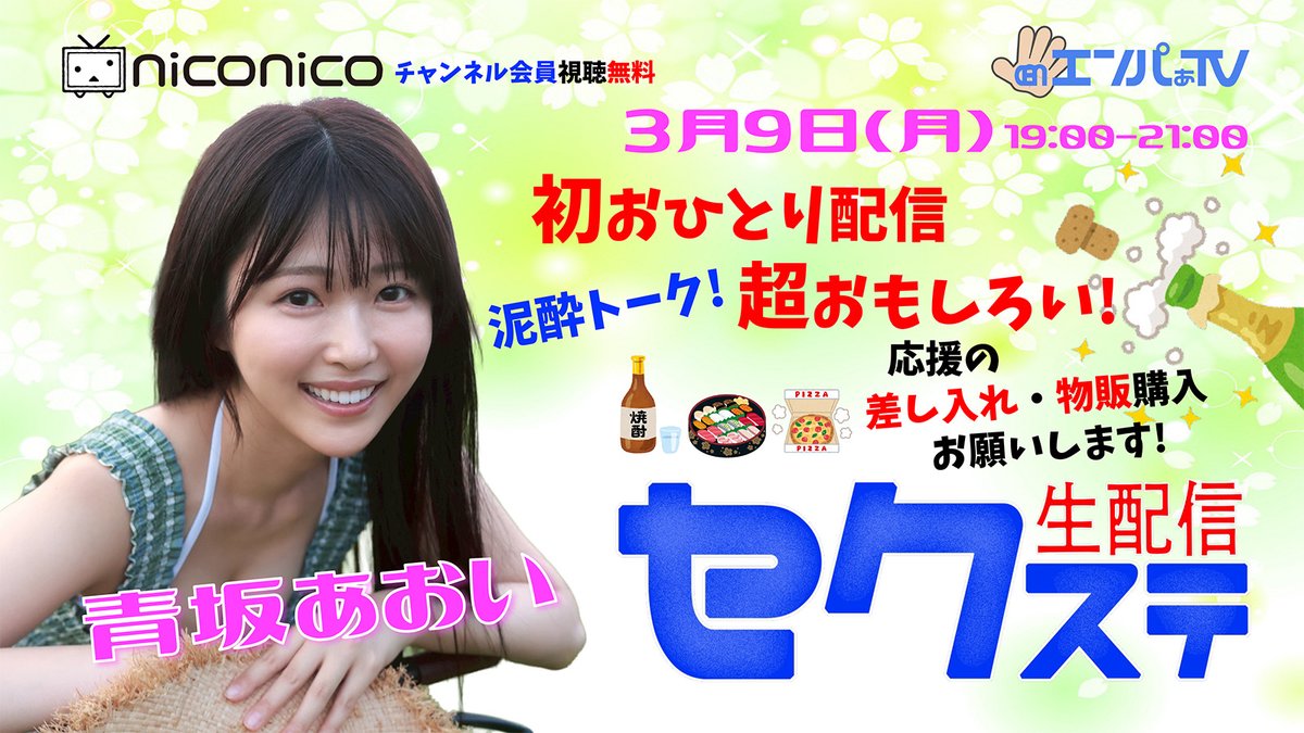 エンパぁTV【公式】🍻イベント4/4,19 📡生配信3/24,4/7,22,28 tweet media