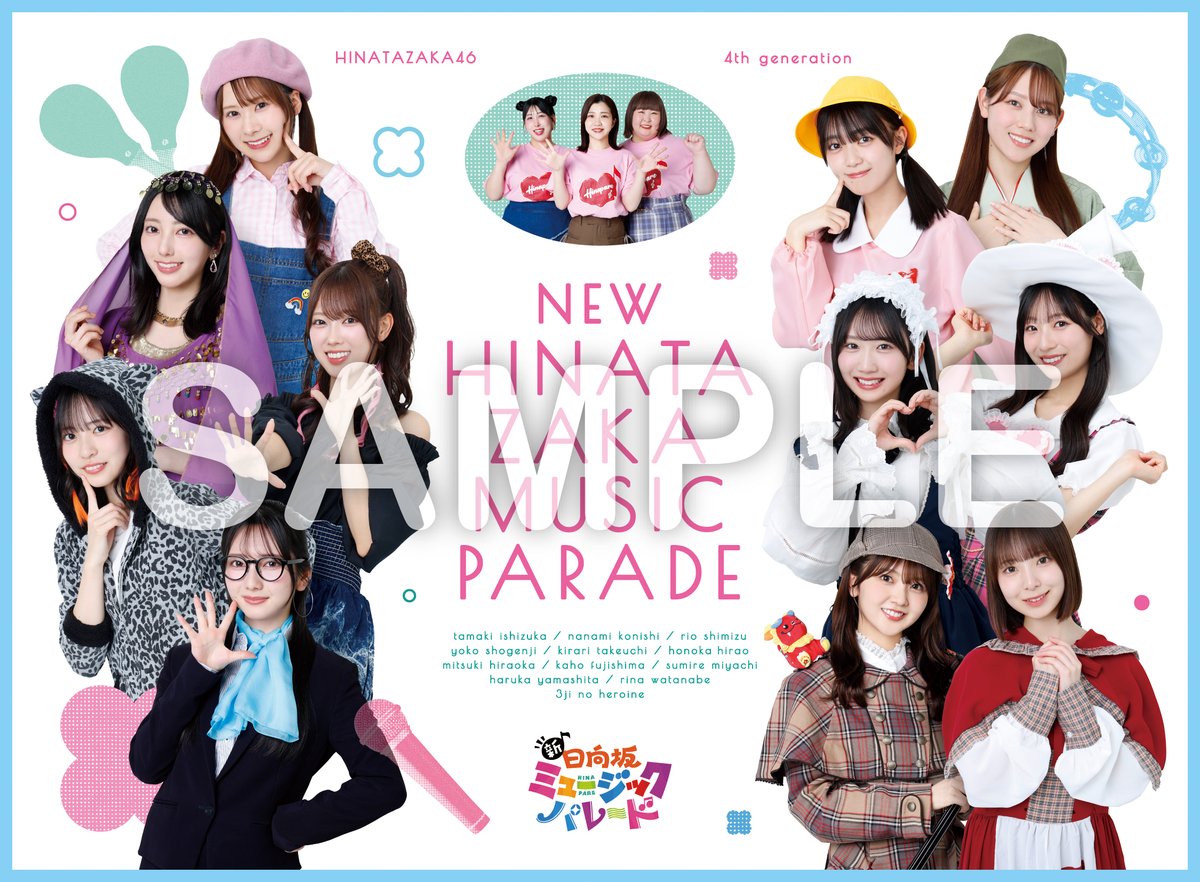 【期間限定セール！】日向坂46 ってか TSUTAYA 直筆サイン入りポスター 日向坂46☀️】 月11日発売📀// 『新・日向坂ミュージックパレード