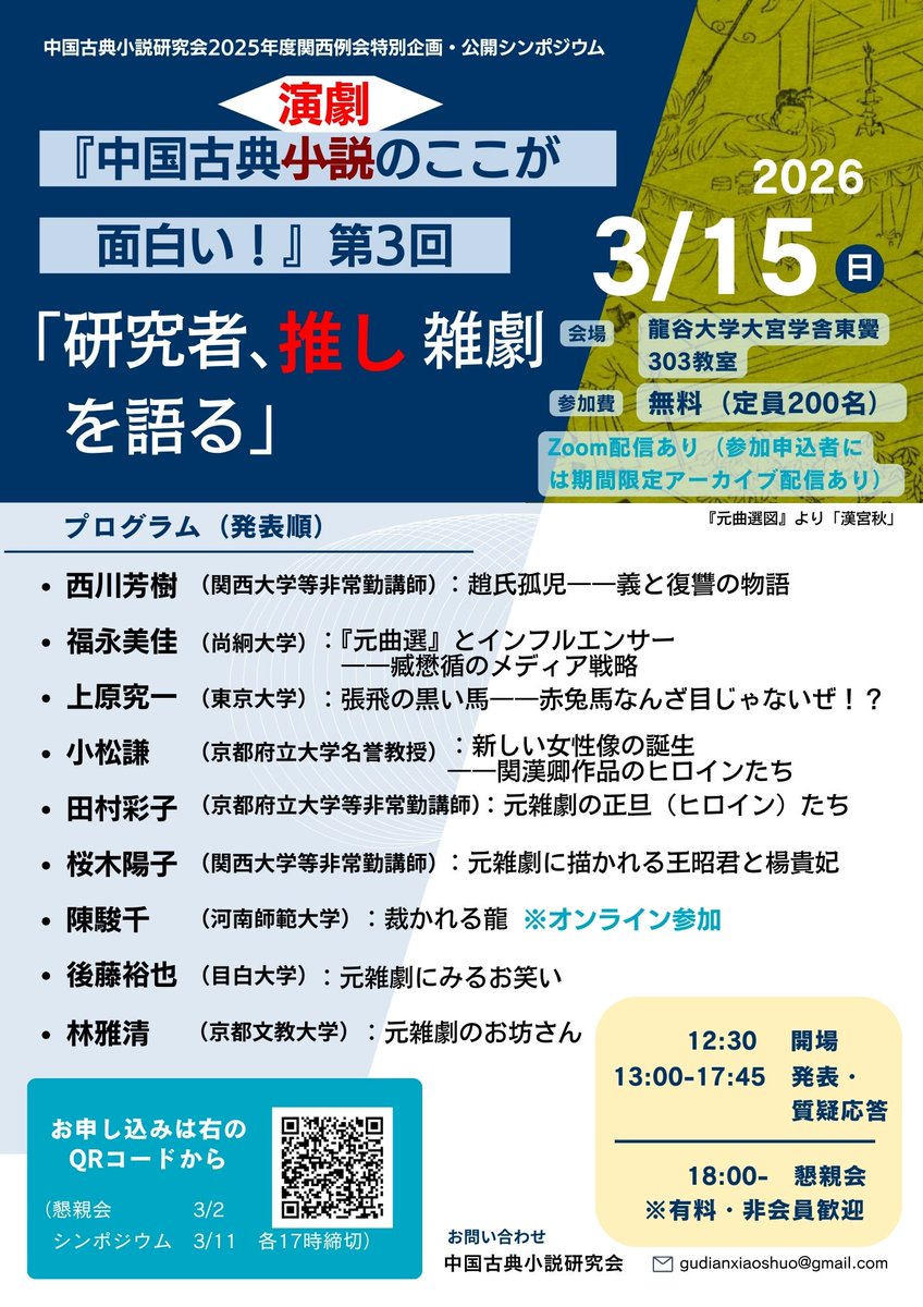2026年3月15日（日）開催予定】 中国古典小説研究会（@ZXiaoshuo）様の