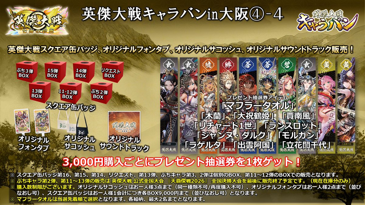 英傑大戦 チュウニズム コラボ缶バッジ 英傑大戦』コラボで登場するオリジナルのスクエア缶バッジは第1弾～第3
