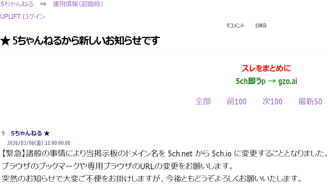 krasiki78's tweet image. #5ch #5ちゃんねる kes.5ch.io/test/read.cgi/… (運用情報臨時)★ 5ちゃんねるから新しいお知らせです
jane2ch.net/test/read.cgi/… ：うわぁ…
menu.5ch.net/bbsmenu.html → menu.5ch.io/bbsmenu.html
5ch.net → 5ch.io
kako.5ch.net → kako.5ch.io