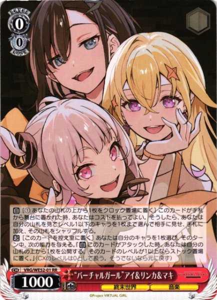 ヴァイスシュヴァルツ【VIRTUAL GIRL @ WORLD