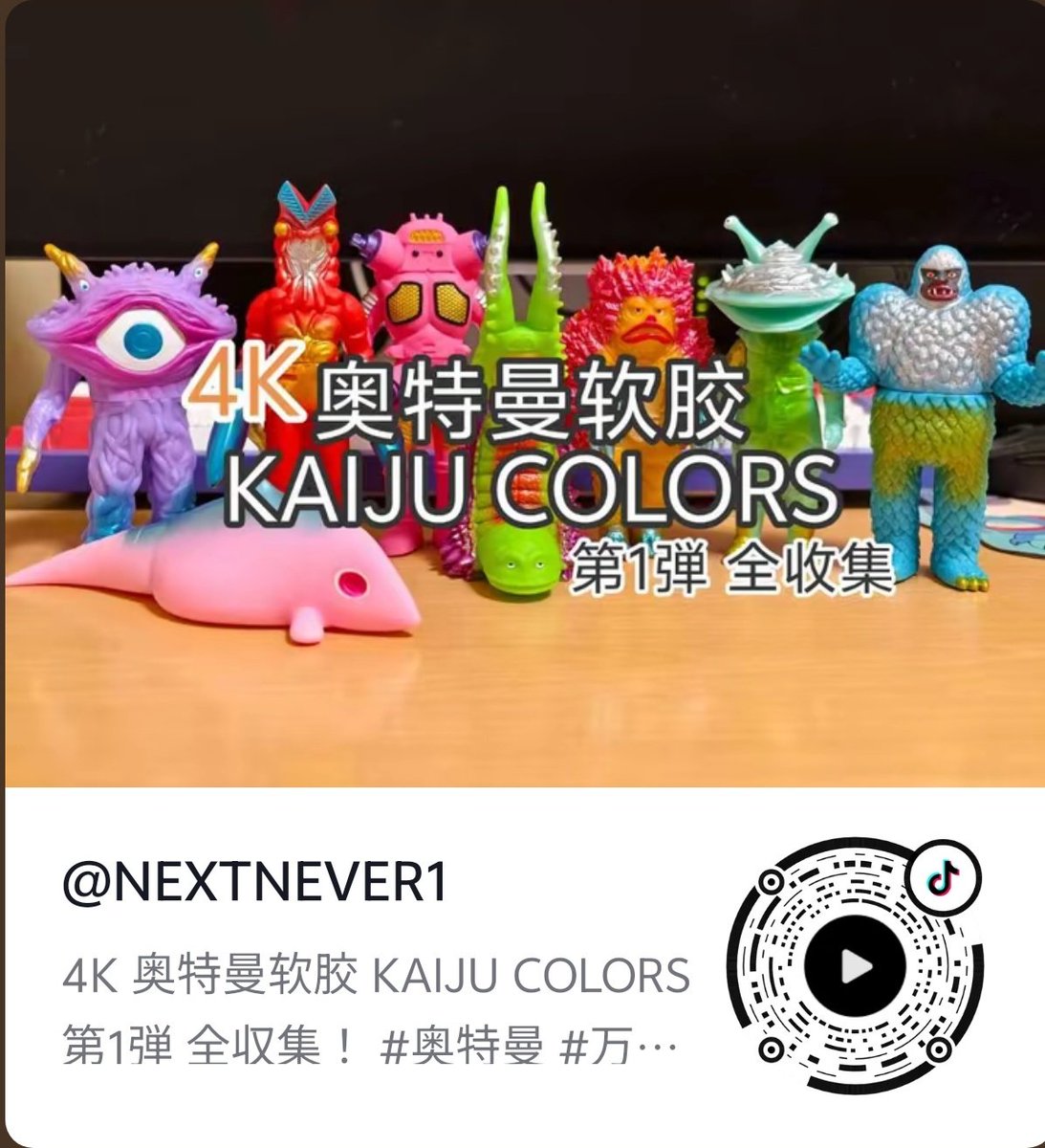 4K ウルトラマンソフビ KAIJU COLORS 第1弾 コンプリート！ bilibili
