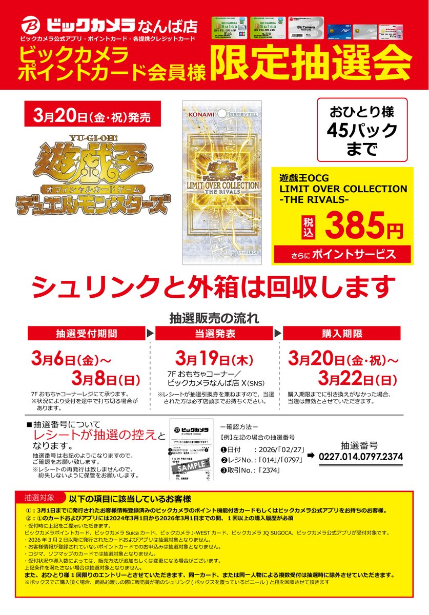 📢抽選販売のおしらせ 3月20日(金・祝)発売 #遊戯王オフィシャルカード