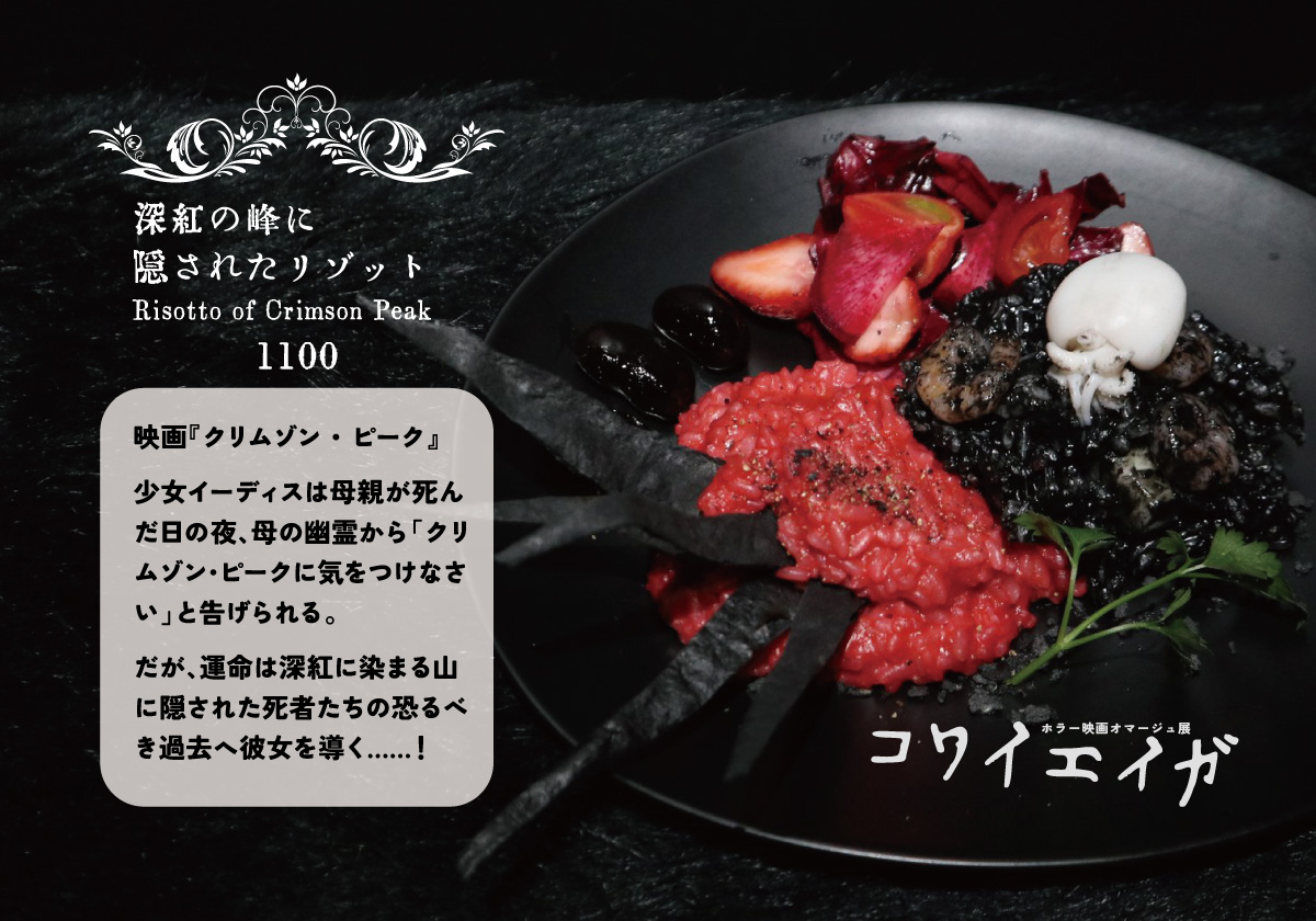 【3月6日(金)の幻】
🎥ホラー映画オマージュ展 #コワイエイガ 
Open: 12:00 - 19:00
Cafe: エリに捧げるラズベリームース、深紅の峰に隠されたリゾット

ホラー映画フリークのアーティストたちが、お気に入りのホラー映画をオマージュした作品！
・明日土曜はイベントあり
・通販は日曜から予定