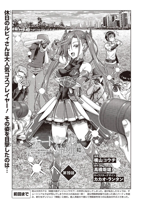 コミカライズ版チュートリアルが始まる前に第19話①話web配信されました
死魔戦、【四次元防御】初披露です。
二階堂のカメラ消失事件は戒め……単行本では直ってます。 