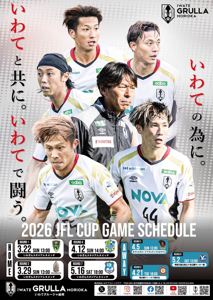 このたび、「2026JFL CUP開幕ポスター」が完成しましたので、お知らせ