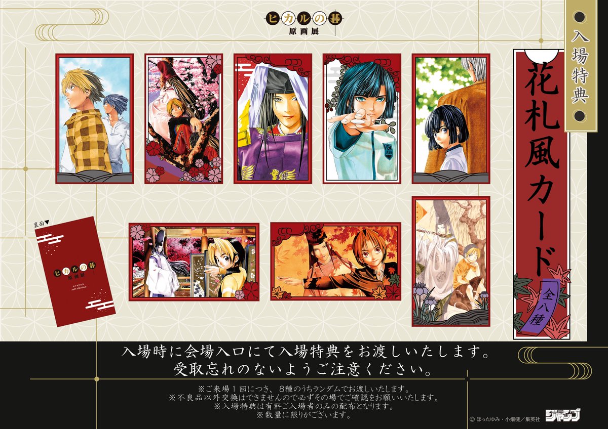 【公式】ヒカルの碁 │ 原画展 tweet media