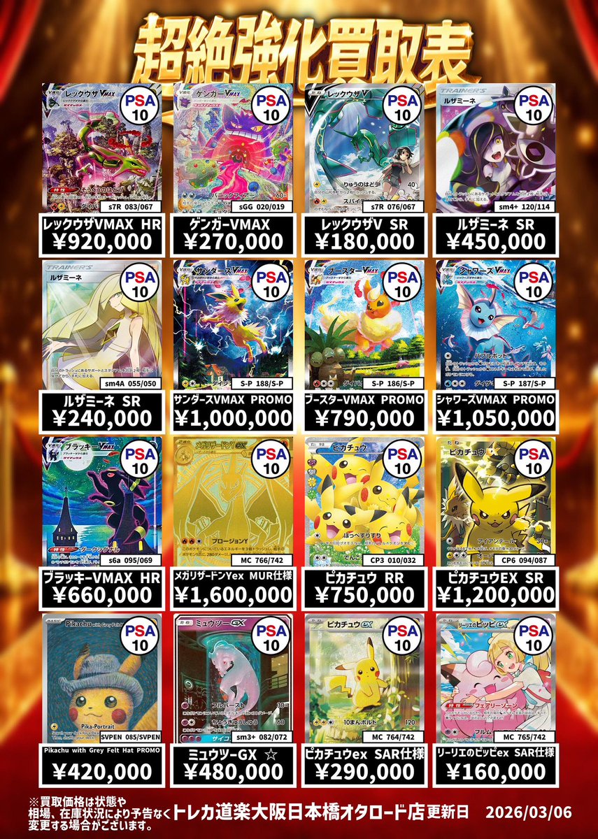 ⭐️トレカ道楽 大阪日本橋オタロード店⭐️ ✓金 ロジャー コミパラ