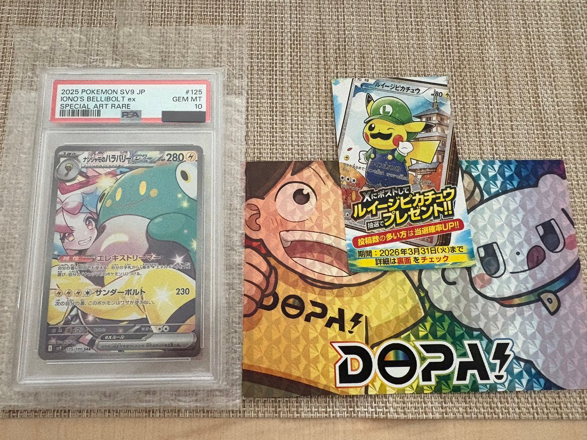 2枚目のナンジャモハラバリーGET✌️

#DOPA当選報告 
 #DOPAオリパ