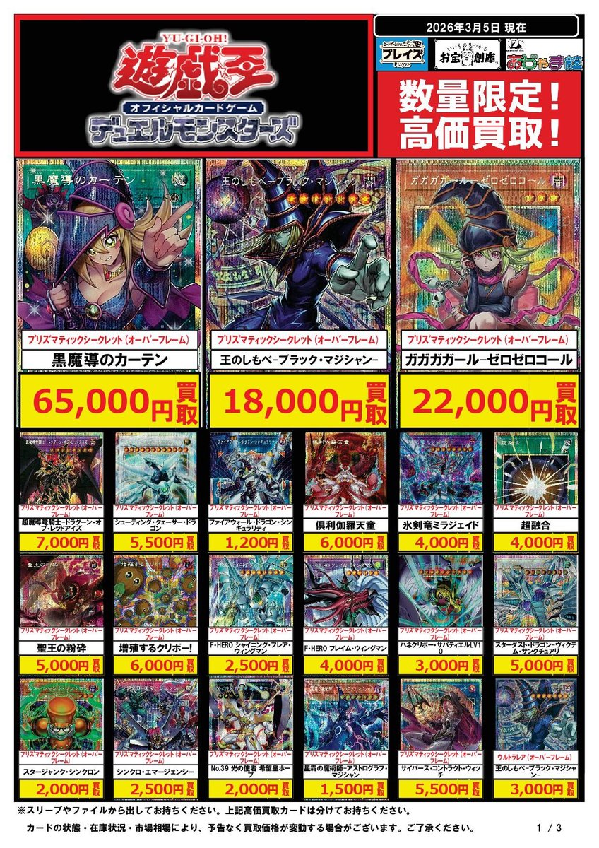 ✨#遊戯王OCG ✨ 💰買取💰03/05(19:06)更新 ‼️新弾‼️ LIMIT OVER