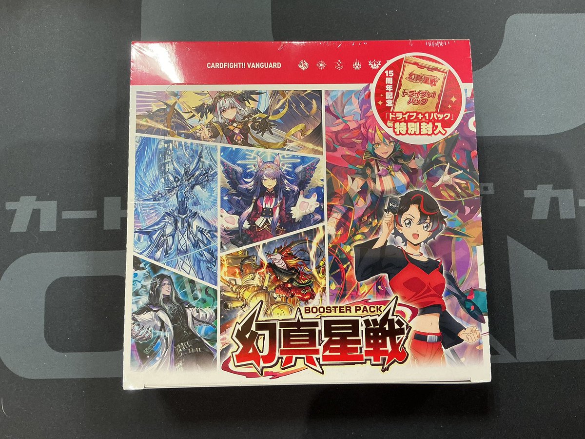 ヴァンガード】 おつラボ！ 売り切れていた人気商品 『幻真星戦』が