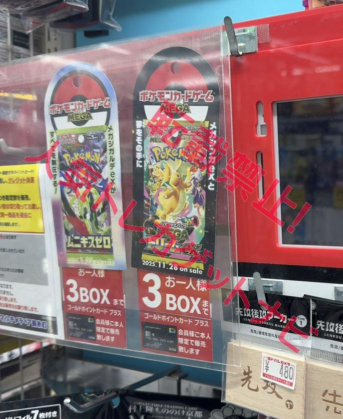 ポケモンカードゲーム メガドリームEX ヨドバシ当選品 ヨドバシ 人気ポケカ 販売情報❗】 🏢錦糸町 ✓MEGAドリームex