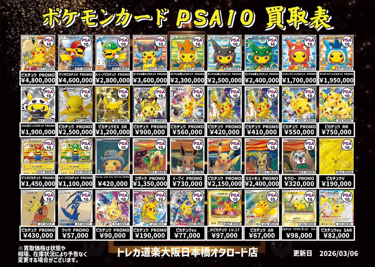 ⭐️トレカ道楽 大阪日本橋オタロード店⭐️ ⚡️ #ポケカ PSA10 買取