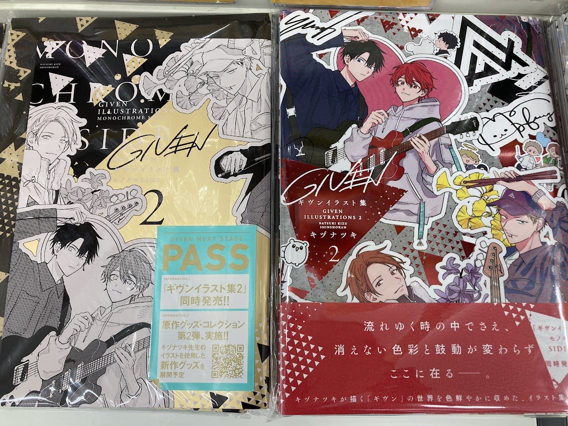 書籍新刊入荷情報】 「ギヴンイラスト集2」 「ギヴンイラスト集