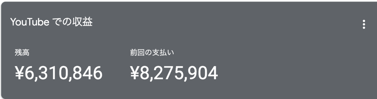 koya_20_02's tweet photo. 【YouTubeチームメンバー募集🔥】

このチームで長期的に一緒に挑戦できる仲間を募集します。

最近、収益化停止の話題も増えていますが、
うちのチームは現在も安定して運営を継続できています。

焦って拡大するのではなく、
仕組みと体制を整えながら積み上げてきました。

▼直近実績
11月：6,908,952円
12月：8,275,904円
1月：6,310,846円（添付画像）
※2月はまだ確定してないですが620万ほど
※BGM等含めると昨年6月以降は毎月600万以上キープ
※昨年の年間YouTube収益は約8,500万

ここからさらに上を目指し、
月間アドセンス1,000万・年間収益1億円以上を本気で取りにいきます。

⚫︎募集人材
・ディレクター
・ライター

「学びたいだけ」の方はご遠慮ください。
本気で結果を出しにいける方と一緒にやりたいです。

⚫︎ジャンル
非属人 × 創作ストーリー系
※他のジャンルも挑戦中

⚫︎業務内容（ディレクター）
・企画リサーチ
・企画作成
・サムネ制作
・アナリティクス分析
・外注採用／管理
など、運営に関わる業務全般をお任せします。

経験者は優遇します。
未経験でも、覚悟を持ってコミットできる方は歓迎します。

⚫︎求める人材
・FBを素直に受け止め即行動できる
・アニメ／漫画が好き
・報連相が速い
・週35時間以上稼働可能
・1年以上コミットできる
・主体性がある
・熱量が高い

⚫︎求めていない方
・嘘をつく
・ノウハウ収集目的
・不義理
・他責思考
・向上心がない
・短期的な結果だけを求める

⚫︎キャリアパス
ライターorアシスタント
　↓
ディレクター
　↓
パートナー

⚫︎報酬
【ディレクター】
初期：レベルに応じて
・レベシェア10％〜
・または固定報酬（要相談）

昇給：成長に応じてレベシェア
パートナー：最大50％レベシェア

【ライター】
1本単価制

⚫︎メンバー実績
・最高月間収益600万
・ライターからディレクターに昇格し月400万超え
・月収100万以上達成者あり

この数字はノウハウだけで出たものではありません。
本気でやり切ったメンバーたちが掴んだ結果です。
そういうメンバーたちとも切磋琢磨できる環境です。

⚫︎僕について
▼「どんな人やねん」と思われる方もいると思うので、簡単に実績をご紹介します。
・YouTube歴6年
・元サラリーマン → 2020年フリーランスで独立
・ライター → ディレクター → オーナーへステップアップ
・長尺の担当脚本400万回再生超え3本（100万超え60本以上）
・非属人×創作ストーリーなど複数チャンネル運営
・累計チャンネル登録者数60万人以上
・現在は複数のディレクター＋アシスタント体制で運営
・0→1立ち上げ／黒字化／組織化まで全工程経験
・再現性ある仕組み構築を最重視

プレイヤー思考とオーナー思考の両方を持っています。
自分自身がライターとディレクターを経験してきたからこそ、
詰まりやすいポイントを理解した上でサポートします。

指導は僕、または中核メンバーが担当します。
中途半端なサポートはしません。

⚫︎採用フロー
① DM書類選考
　↓
② 採用テスト（シナリオ関係）
　↓
③ オンライン面談
　↓
④ 合否連絡

⚫︎応募方法
DMにて以下を送ってください。

ーーーーーーーーーー
・自己紹介（名前／年齢／住まい）
・希望職種（ディレクター／ライター）
・経歴（YouTube含む）
・週稼働可能時間
・志望理由
ーーーーーーーーーー

⚫︎最後に
YouTubeで月数百万を安定させるのは決して簡単ではありません。

楽して稼げるようなジャンルはあるかもしれませんが、
収益化停止や売上が安定しないリスクもあります。

僕たちは「積み上げ続けられる強いチャンネル」を作ります。

僕自身、特別な才能があったわけではありません。
何もないところからたくさんの失敗と挑戦を繰り返して、
コツコツと積み上げて今この場所にいます。

だからこそ本気で飛び込んできてくれる人と、
“最高のチーム”を作りたいです。

真剣で挑戦したい方、DMお待ちしています。

※本気の人に届いてほしいです。拡散いただけたらとても嬉しいです！🙇‍♂️