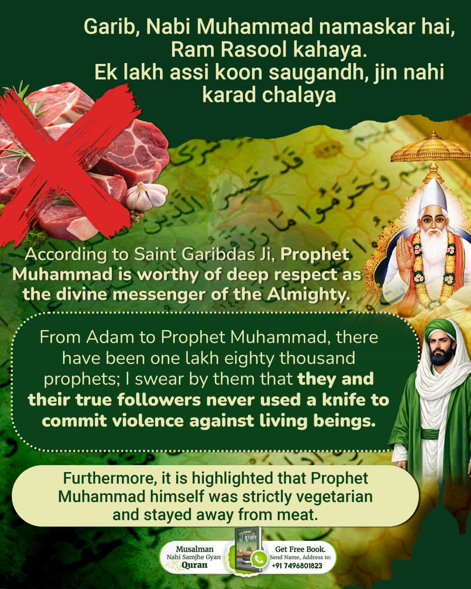 #कुरानमें_अल्लाहकबीर_का_जिक्र
Garib, Nabi Muhammad namaskar hai, Ram Rasool kahaya.

Ek lakh assi koon saugandh, jin nahi karad chalaya
Baakhabar Sant Rampal Ji