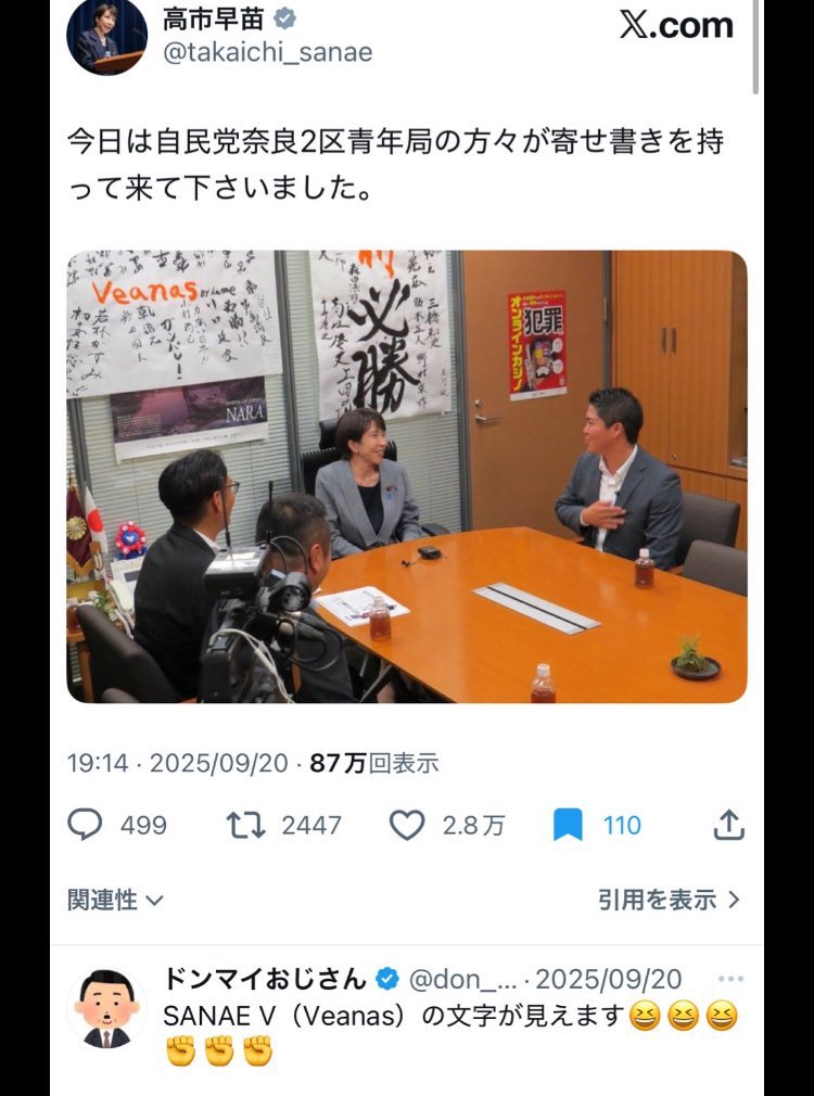 lovemana0505's tweet photo. @konohanachanR7 @oZETLJkgtq5667 「VEANAS」の文字が高市の後ろの「寄せ書き」に。 https://t.co/oBjgDcCFFu