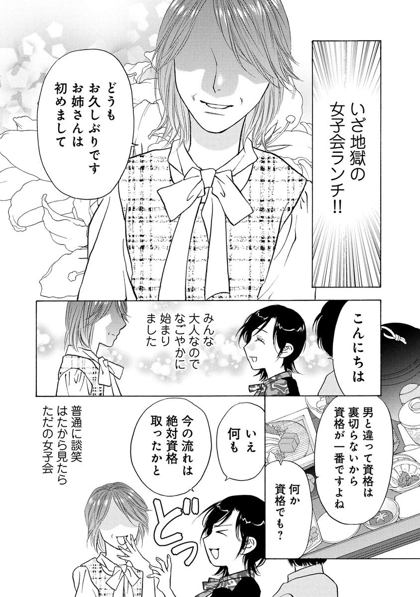 『夫と15年不倫した愛人と離婚後に女子会ランチしたサレ妻の正気の沙汰』(楠桂先生@keikusunoki)第9話がマンガボックスで公開!
🔎https://t.co/cMm4HPClgK