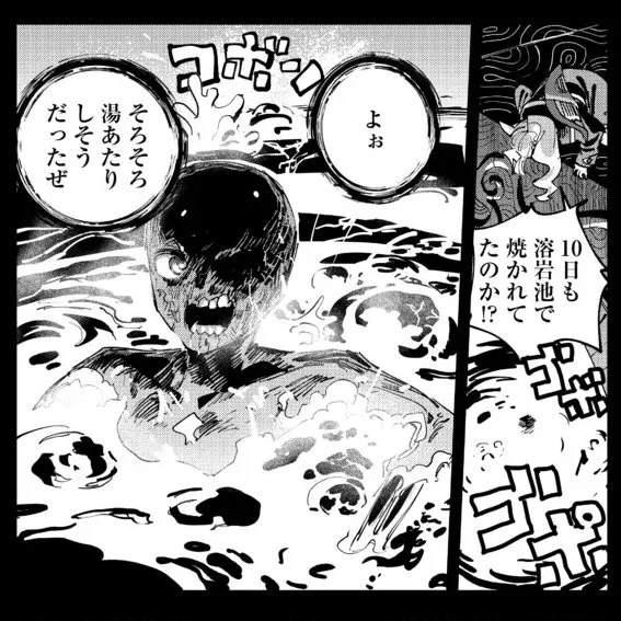 暇を持て余した不死者の溶岩浴(1/2) 