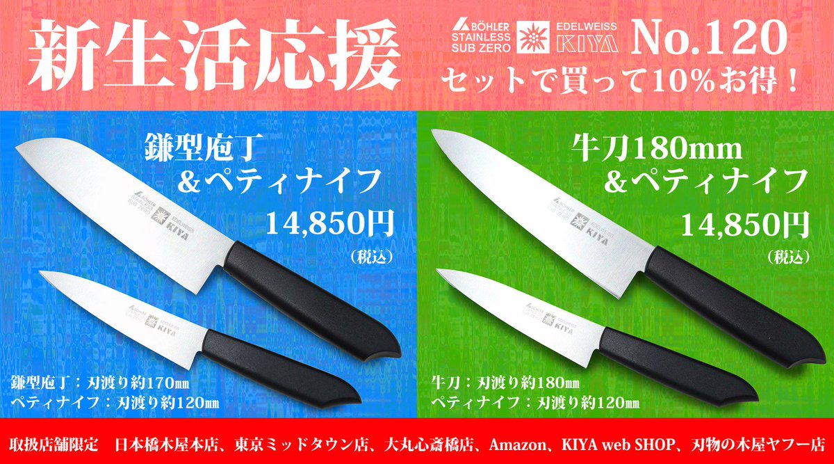 木屋の洋庖丁№120シリーズ。 同じエーデルワイスステンレス刃物鋼を