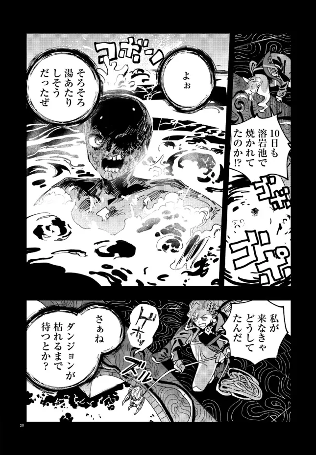 暇を持て余した不死者の溶岩浴(2/2) 