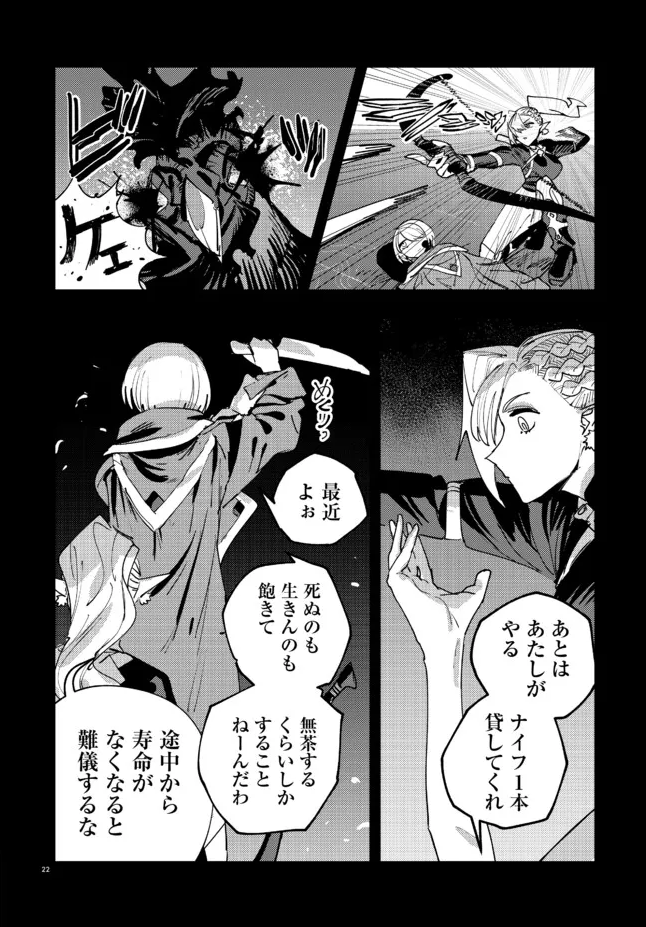 暇を持て余した不死者の溶岩浴(2/2) 