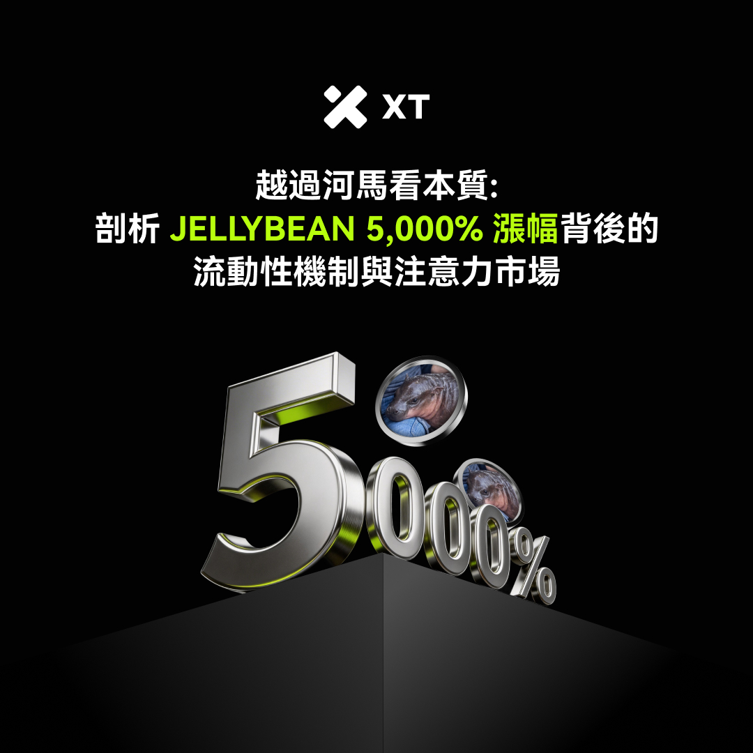 XTExchangecn's tweet photo. 什麼是 #JELLYBEAN 🦛 

深入解析 $JELLYBEAN 如何引領 2026 迷因幣熱潮，探索這隻病毒式傳播的「河馬」背後的暴漲邏輯與市場潛力

閱讀全文 👇 
https://t.co/BIdc3YhFzQ 

#MemeCoin #Web3 #XTcom https://t.co/PbXKtK96te