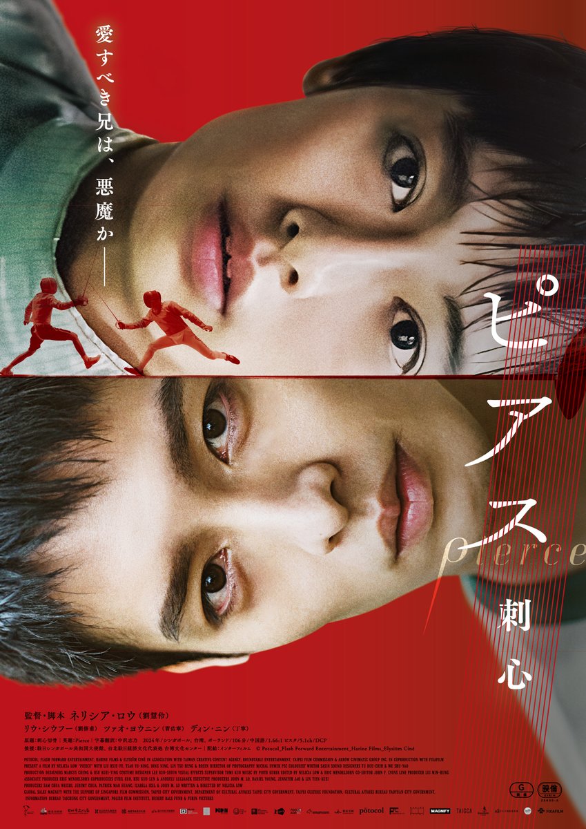 3/21(土)公開【ピアス　刺心】

悪夢のような結末、その絶望を凌駕する極限の決断が心に突き刺さる―