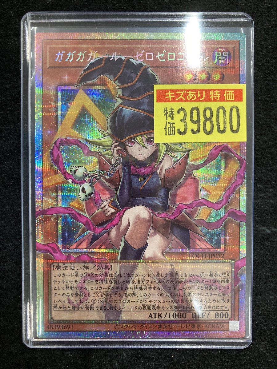 ガガガガールーゼロゼロコール　オバフレプリシク 遊戯王オフィシャルカードゲーム デュエルモンスターズ ガガガガール