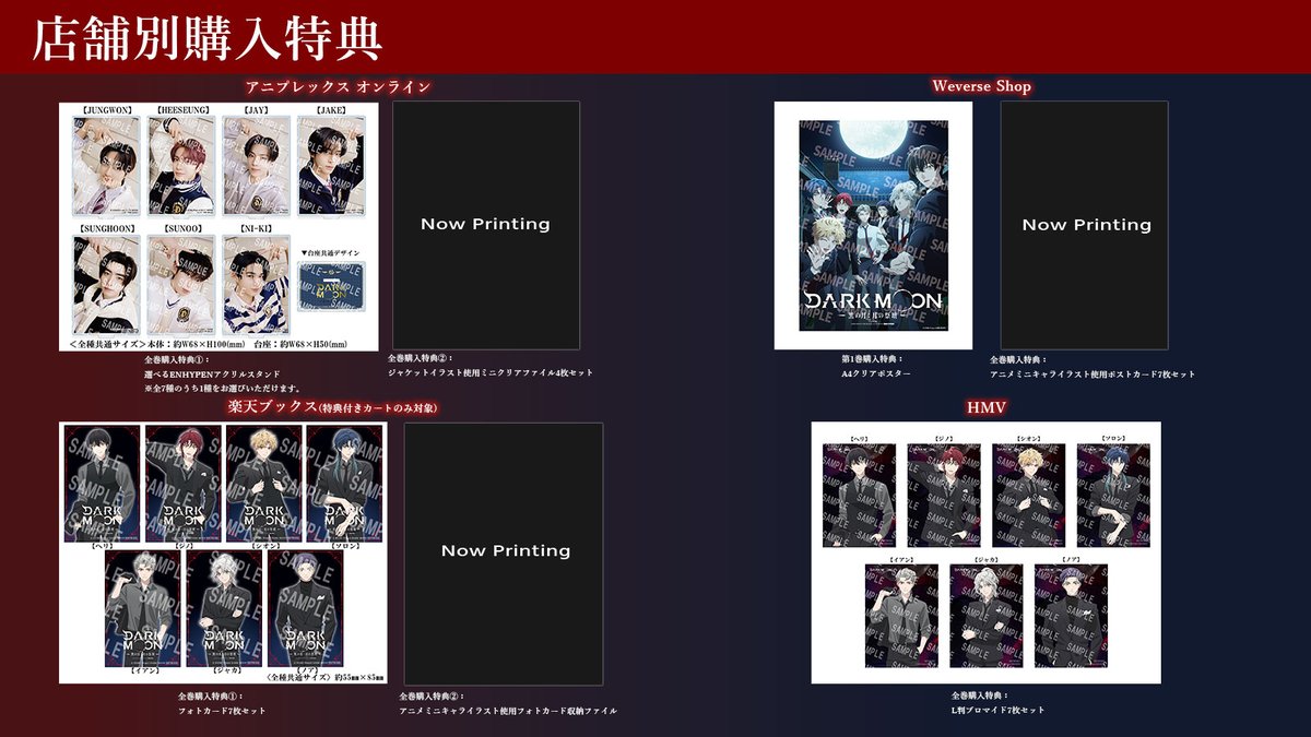 ✦••••✦ Blu-ray&DVD 店舗購入特典情報! ✦••••✦ アニメ『DARK MOON