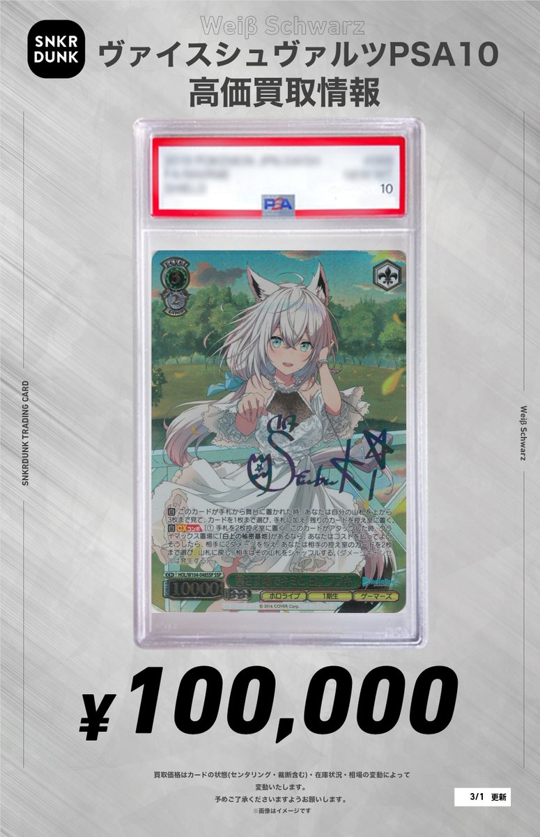 ✨#WS #PSA #ヴァイスシュヴァルツ サイン買取情報✨ 🔥枚数限定