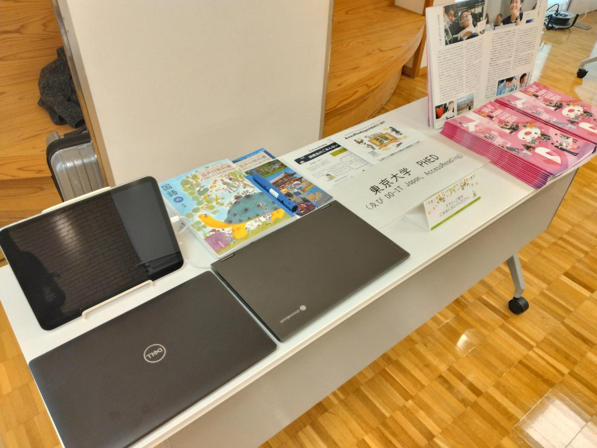 AccessReading's tweet photo. 本日は、HEAP ATライブラリー2026にて、トークセッションの話題提供と #AccessReading の音声教材を展示いたします。ご参加予定の皆さまは、ぜひブースまで! #AssistiveTechnology https://t.co/4EhZ7ApTbr