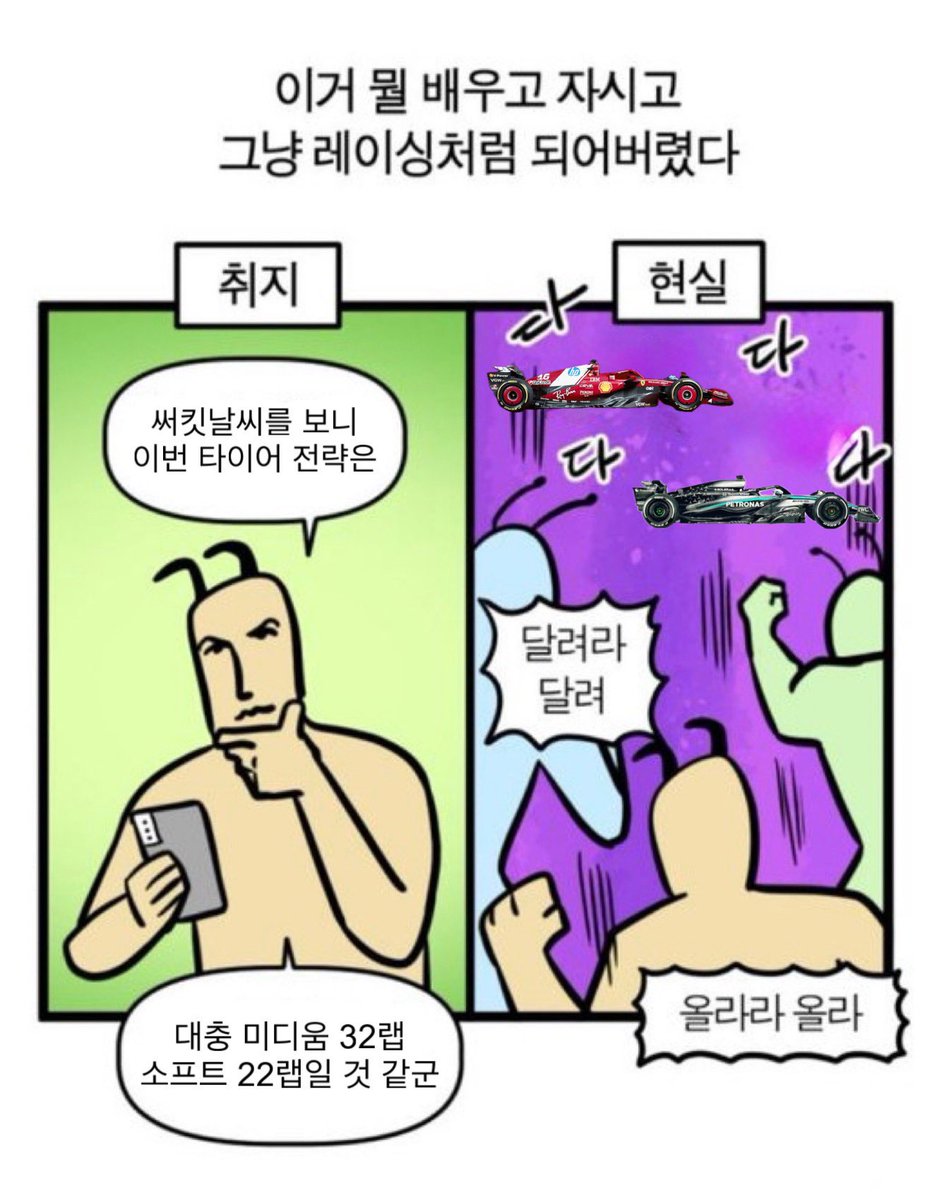 에프원은 그냥 맘편하게 즐기자
