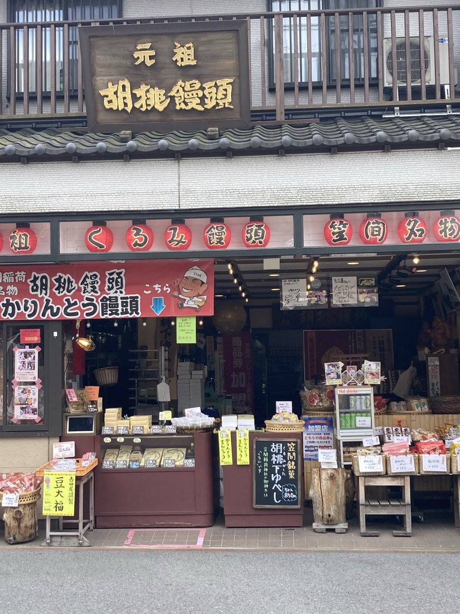 minimiiko's tweet photo. 初詣がまだだったので、ドライブがてら⛩参拝に。
ウン十年前、まだピチピチの高校生だった頃にバイトした饅頭屋さんまだあった！懐かしー！
300円で停めた駐車場のおじさんに、温かいコーヒーと🍎林檎2個貰った。めっちゃ幸せ🍀 https://t.co/idmEotsM3C