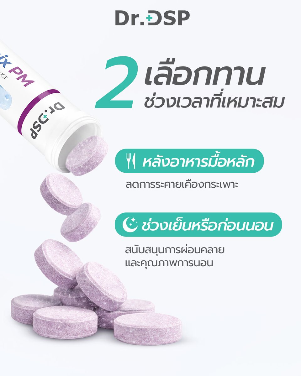 Dsp_Supplement's tweet photo. How to ทาน Magnesium ให้ได้ประโยชน์สูงสุด 💜🌙

✔ เลือกทานในรูปแบบที่ร่างกายดูดซึมได้ดี
✔ เลือกช่วงเวลาที่เหมาะสม เช่น ช่วงเย็นหรือก่อนพักผ่อน
✔ เสริมการดูแลก่อนนอนด้วย Dr.DSP Multimix PM

#DrDSP #MultimixPM #เม��ดฟู่ก่อนนอน #วิตามินเม็ดฟู่ #NightRecovery #นอนเต็มอิ่มตื่นไบร์ท https://t.co/6DoaAThWtr