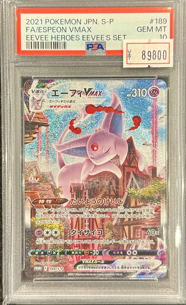 VALUABLE CARD TOKYO 2F 入荷情報📢】 ／ 🆕【PSA10】エーフィV MAX